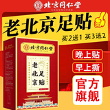 同仁堂老北京足贴官方旗舰草本配方呵护艾草贴脚贴底贴涌泉穴发热艾灸贴 一盒装【50贴】