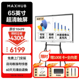 MAXHUB新锐65英寸会议平板一体机触摸屏 会议平板一体机教育教学商用显示器 远程视频通话 无线投屏