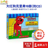进口英文原版绘本 Clifford 大红狗克里弗10册（附CD）3-6岁低幼儿童启蒙英语绘本图画书