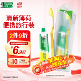 DARLIE好来(原黑人)便携旅行套装 清新口气双重薄荷牙膏50g+软毛牙刷1支