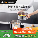 WMF德国福腾宝汤锅蒸锅一锅多用Astoria双层汤蒸锅24cm厨房好物