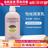 克丽缇娜 chlitina克缇套装怡丝洗发乳润发乳600ml清洁保湿护发洗发水旗舰 润发乳