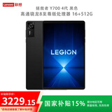 联想（Lenovo）【国家补贴20%】拯救者Y700 第四代 8.8英寸AI游戏平板 骁龙8至尊 3K 165Hz高刷电竞 大型游戏 Y700 四代 16G+512G黑色