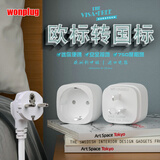 wonplug欧标转国标转换插头欧规电源转换器2圆欧标插孔德标转换插头欧洲德国韩国电器国内使用 欧标插头国内用（新款体积更小）