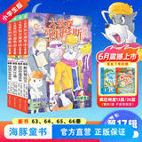 新书第17辑 大侦探福尔摩斯小学生版全集全套青少版漫画版自选1-62-66-77册官方正版 第一到十五辑少儿侦探推理悬疑小说福尔摩斯探案故事新版 课外阅读书籍儿童读物 【新书】第十七辑（63-66）