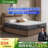 芝华仕（CHEERS）独立弹簧软硬两用席梦思芝华士升级版D026代棕款1.5m