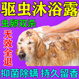 草之萃狗狗沐浴露驱虫持久除臭清洁止痒除螨洗护一体留香持久除臭洗澡 1瓶【一洗除螨杀菌】500ml