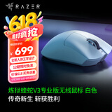 雷蛇（Razer） 炼狱蝰蛇V3系列游戏鼠标 有线无线鼠标 背部增高 宏自定 右手电竞适合吃鸡FPS 【轻约64克 无线鼠标】炼狱蝰蛇V3专业版-白色