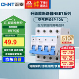 正泰(CHNT)空气开关空开断路器一位小型家用 NBE7 4P 40A