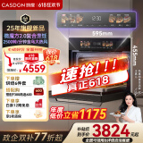 凯度（CASDON）【国家补贴】52L嵌入式微蒸烤 金乌超大热风 变频微波 烤贝果 蒸烤箱一体机 SR52SDF24-SR Pro