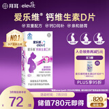 爱乐维孕妇钙片 柠檬酸钙+维生素D3 备孕哺全期孕妇成人补钙 62片