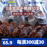 蒙贝 健齿棒 狗狗零食 洁齿骨风干鸭脖泰迪小型犬磨牙棒 300g