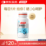 汤臣倍健 补硒酵母片400mg/片*60片 缺硒补充硒 中老年成人男女硒元素片