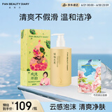 FAN BEAUTY DIARY面膜沐浴蜜套装 芍药面膜+沐浴蜜350ml 清爽不粘腻