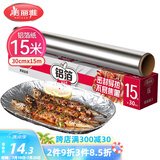 美丽雅 铝箔锡纸空气炸锅烤箱盘15米厚14微米盒装厨房烘焙带锯齿可裁剪