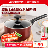 爱仕达（ASD）奶锅宝宝辅食锅婴儿家用不粘锅小锅热奶锅煮面锅泡面锅汤锅 不粘奶锅 20cm