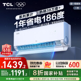 TCL空调 1匹小蓝翼真省电 空调挂机 超一级能效省电35%冷暖 KFR-26GW/RV2Ea+B1广东以旧换新国家补贴