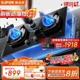 苏泊尔（SUPOR）燃气灶煤气灶具双灶[家电国家补贴至高20%]5.2KW火力一级能效嵌入式合金面板防爆 液化气DB59