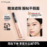 美宝莲fitme定制遮瑕液 遮黑眼圈痘印 修容提亮 15粉肤色 生日礼物女