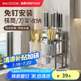 美厨（maxcook）刀架刀座 厨房置物架沥水架筷子架 收纳架台面架壁挂带盘MCZW5363