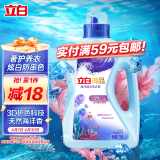 立白御品海洋炫白洗衣液4斤 持久留香 护衣防串色 爱情海橙花香氛