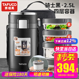 泰福高（TAFUCO）保温饭盒不锈钢长效保温饭桶学生成人真空便当盒多层便携上班族 2.5L黑色4层T0286防烫手+包+餐具