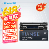 天色CC388A适用惠普m1136硒鼓m126a/nw p1007/1008/1106/1108 m1218nfs m128fn/fp/fw打印机粉盒墨盒