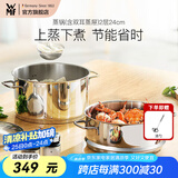 WMF福腾宝汤蒸锅不锈钢锅汤锅煮锅家用蒸笼蒸屉双耳煮锅Astoria套装 蒸锅（含双耳蒸屉） 2层 24cm
