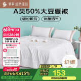 罗莱 被子被芯 A类抗菌可水洗50%大豆蛋白夏被约4.0斤JDear京东定制款