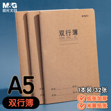晨光（M&G）文具A5双行薄 牛皮纸英语纠错本学生草稿语文数学错题整理改错集 1本FA5360AC