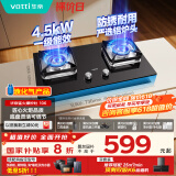 华帝（VATTI）【液化气商品】家用家电国家补贴20%官方燃气灶嵌入式双灶4.5kW猛火灶煤气炉灶台灶具i10106