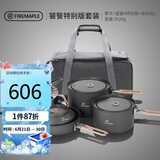 火枫（FIRE-MAPLE）饕餮特别版擎天盛宴4套锅L号收纳包炉头自驾露营户外露营全套装备