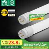 雷士（NVC） T8灯管 LED日光灯管1.2米24W正白光（不含支架 需自购）