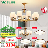 雷士（NVC）新中式吊灯现代中式客厅吊灯卧室灯餐厅复古中山灯具全屋灯饰套餐 10+6头套餐C 带光源【三室两厅】