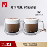 双立人（ZWILLING）水杯杯子茶杯玻璃杯咖啡杯拿铁杯双层隔热奶茶牛奶杯泡茶杯甜品碗 卡布奇诺马克杯450ml2只