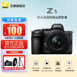 尼康（Nikon） Z5全画幅微单数码相机 支持4K高清vlog拍摄 学生  旅游 手持随身拍照片直播相机 Z5+ 24-50套机 赠 （品牌遮光罩） 官方标配【下单送备用电池+钢化膜+清洁套装】
