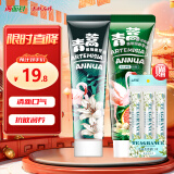 两面针（LMZ）青蒿护龈牙膏 清新口气 缓解牙齿问题 2支240g(植物素+抗敏润养)