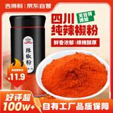 吉得利辣椒粉50g 亲肤玻璃烤瓷瓶 贵州蘸水辣椒面火锅烧烤烤肉撒料蘸料
