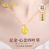 中国黄金（CHINA GOLD）四叶草黄金项链女足金吊坠生日礼物女送女友老婆结婚纪念实用浪漫 京速达-足金四叶草吊坠+18K金链