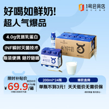 1号会员店（OM） 4.0g蛋白纯牛奶 200ml*24瓶 整箱 营养早餐