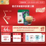 星巴克（Starbucks）多胶囊咖啡 意式浓缩12颗 重烘美式黑咖啡 适用多趣酷思咖啡机