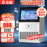 志高制冰机商用制冰机商用大型方块制冰机大型制冰机接桶装水奶茶店制冰机商用大容量全自动小型制冰机 【中型款式】50冰格两用款I旺铺选择l日产72KG