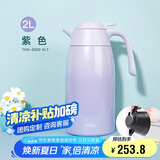 膳魔师（THERMOS）保温壶2000ml男女士商务家用大容量热水壶毕业礼物THX-2000紫色