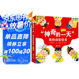 神奇的一天角色体验绘本（畅销十余年，用幽默的方式引导孩子换位思考，学会感恩和珍惜套装共6册）
