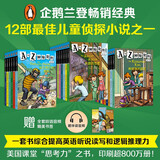 A to Z神秘案件（套装全26册）课外书 童书 儿童文学 童年 故事 课外阅读 正版 故事书 小学生 儿童读物 全套 三年级必读课外阅读