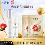 林清轩山茶花美白精华液30ml 提亮修护暗沉 淡化痘印 生日礼物