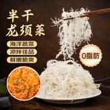 鲜窝窝 盐渍龙须菜500g 半干石花菜海石花凉拌菜海洋蔬菜海产干货鹿角菜