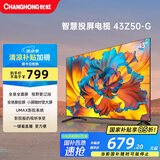 长虹欧宝丽43Z50-G 43英寸智能网络全面屏 手机投屏 8GB大内存  高清电视机 家电以旧换新国家补贴15%