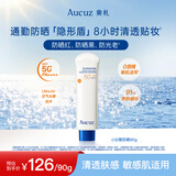 奥札（Aucuz）高倍清爽小白管防晒乳90g防晒霜女隔离乳干皮敏感肌适用