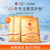 黄芪霜三袋装30g *3超值替换装滋润保湿面霜防干裂国货经典